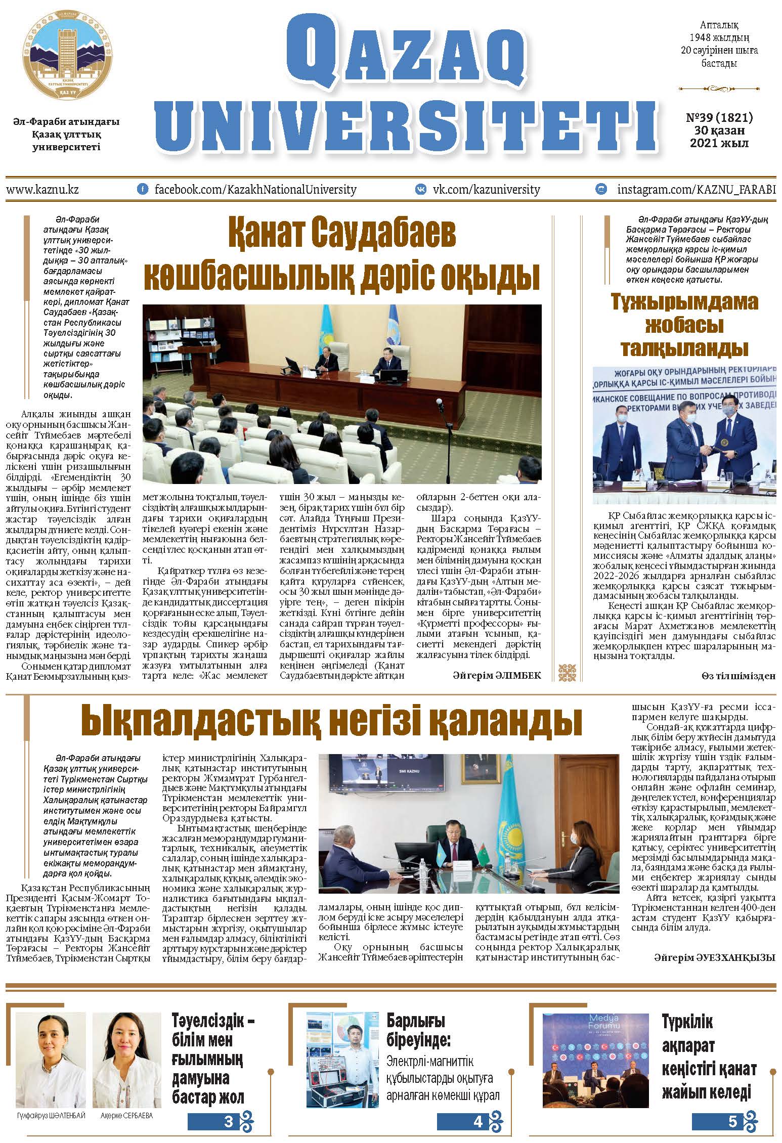 №39 30 қазан 2021.pdf